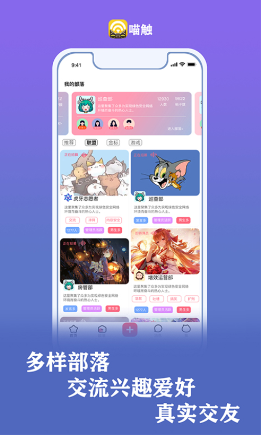 喵觸官方版v2.0.3 5