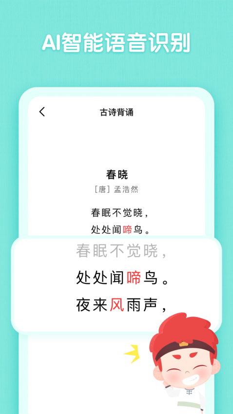 斑馬古詩軟件v1.3.13 4