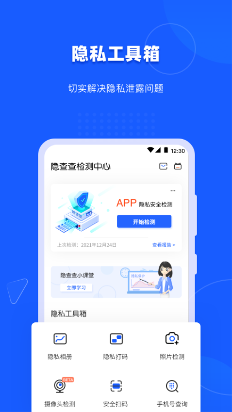 隱查查官方版