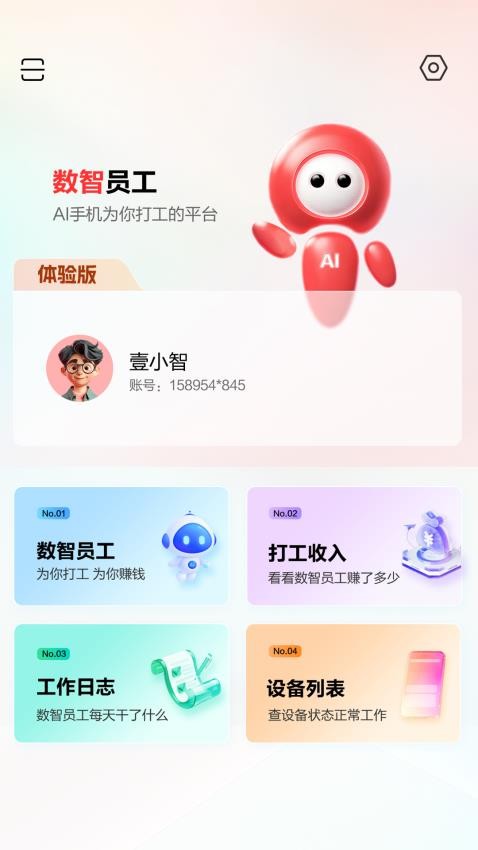 咱是老板免费版v1.0.7 4