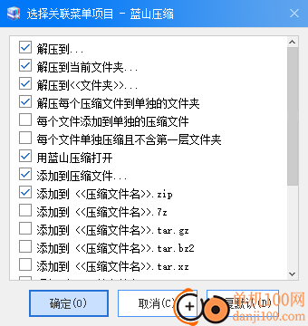 蓝山压缩软件