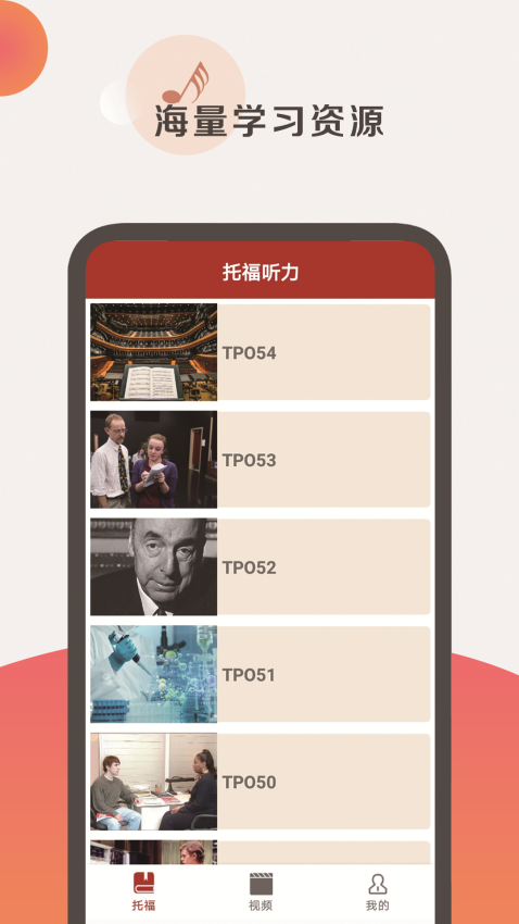 托福聽(tīng)力appv3.7.2450 2