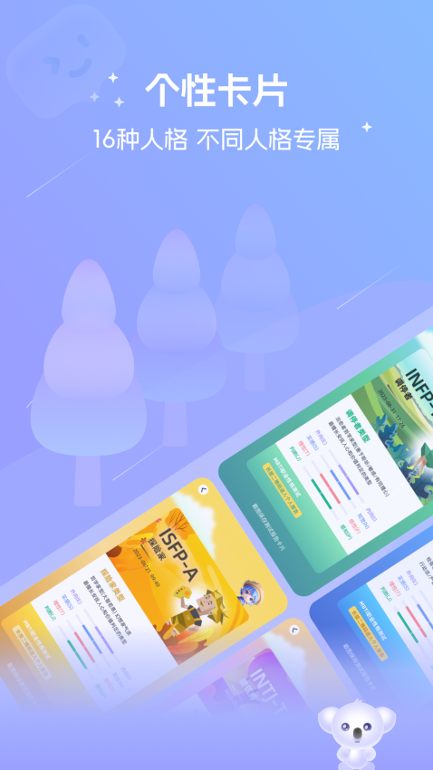 MBTI戀愛測試appv1.62 5
