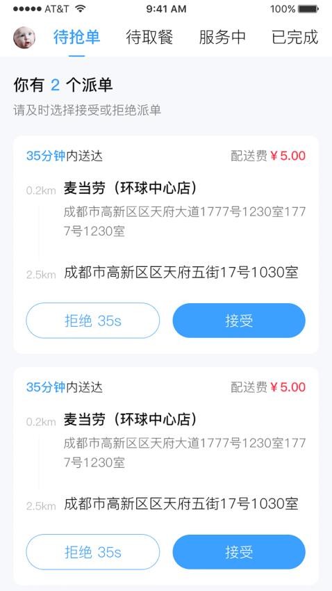 雪域点达骑手端官方版v2.1.3 4