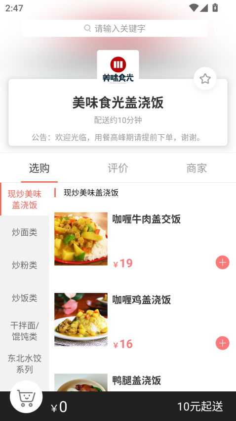 逐趣校園用戶端v2.3.7 3