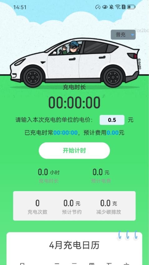 每天爱充电软件v2.0.1 4