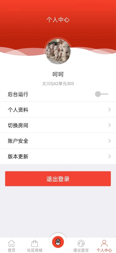 TCC社区物联app最新版v1.2.7_230421(3)
