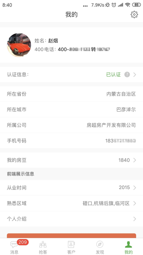 房超置業顧問appv3.4.15 5