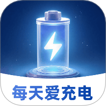 每天爱充电软件