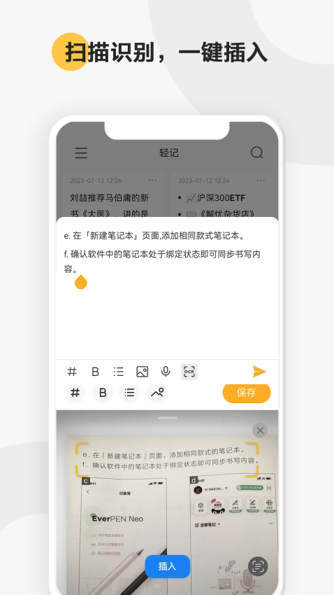 印象筆記輕記手機(jī)版v1.2.6 5