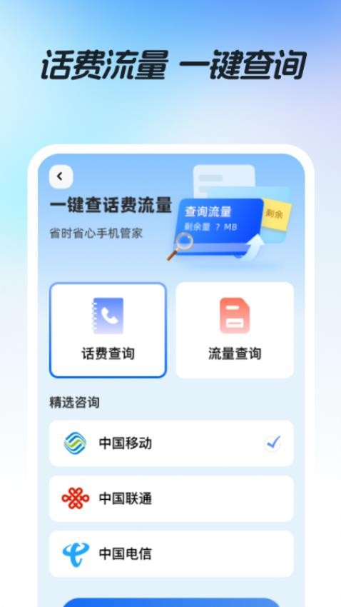 话费流量易查官网版v1.0.0(3)