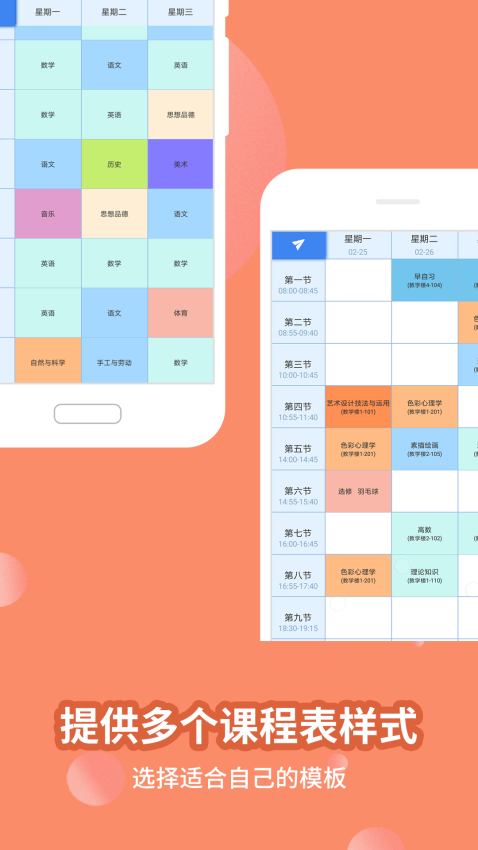 滿分課程表軟件
