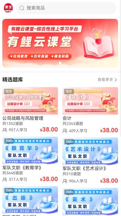 有鲤云课堂最新版v1.2.1 3