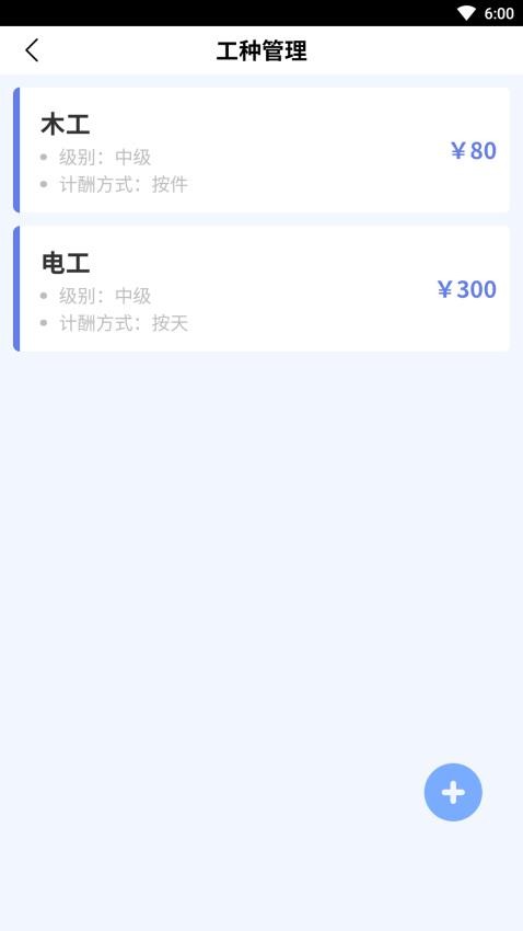 民工宝app官方版v1.2.0 2