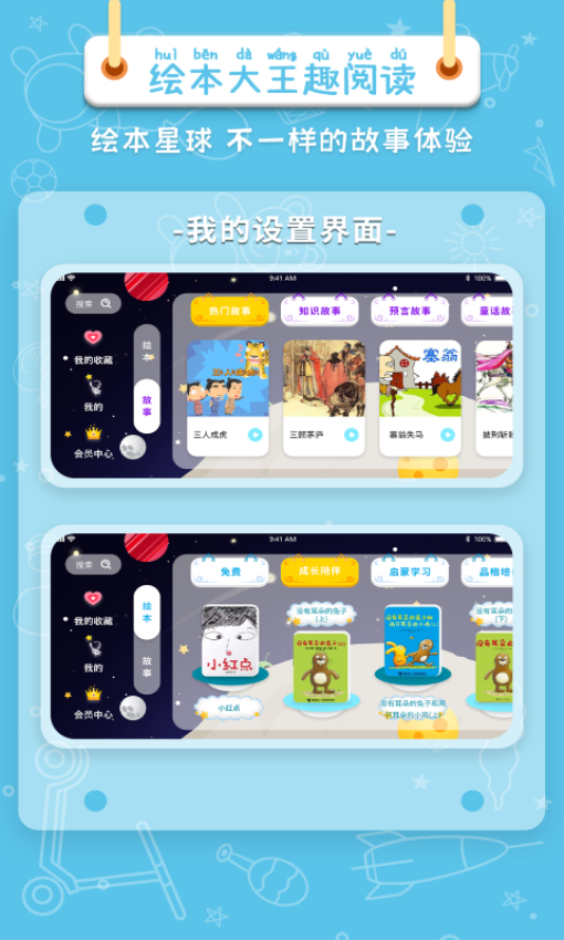 繪本星球appv1.1.12 2