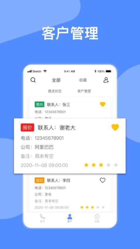 电销星自动拨号官方版v11.0.9(2)