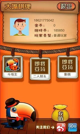 大嘴棋牌官網最新手游v7.5 4