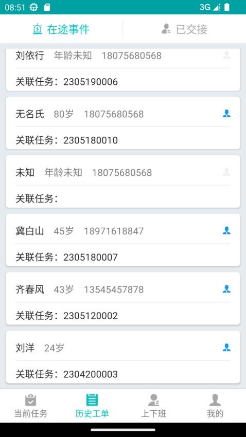 突发事件管理系统最新版v1.0.1 3