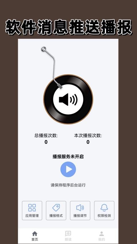 微信語音播報最新版本