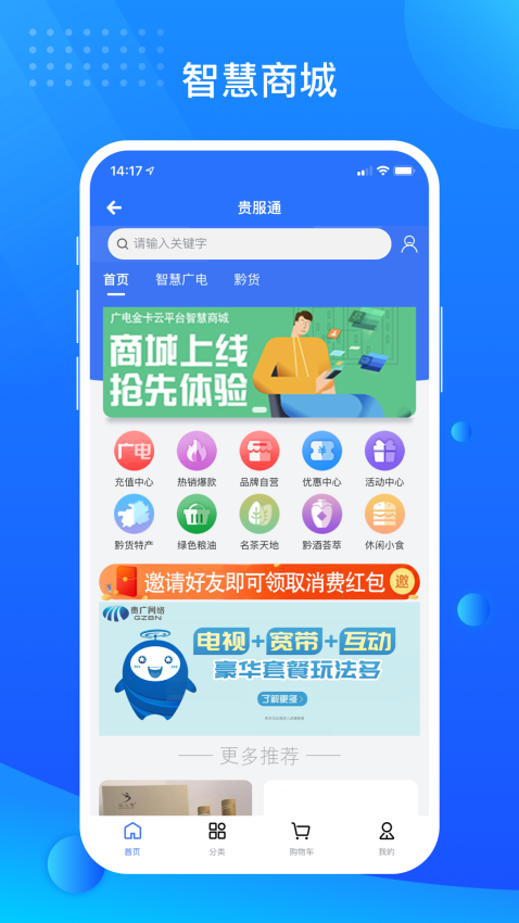 貴服通平臺(tái)v4.1.40 5