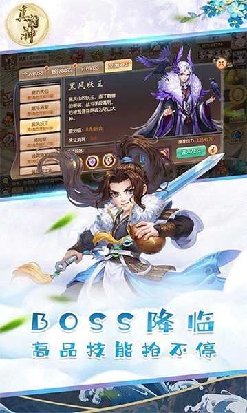 真封神游戏