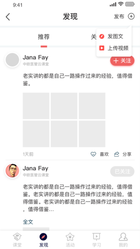 中欧医课堂appv1.4.6(5)