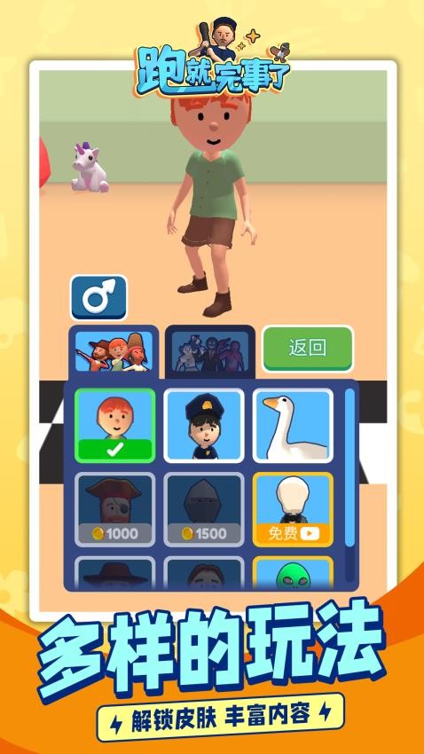 跑就完事了游戏v1.1.1 5