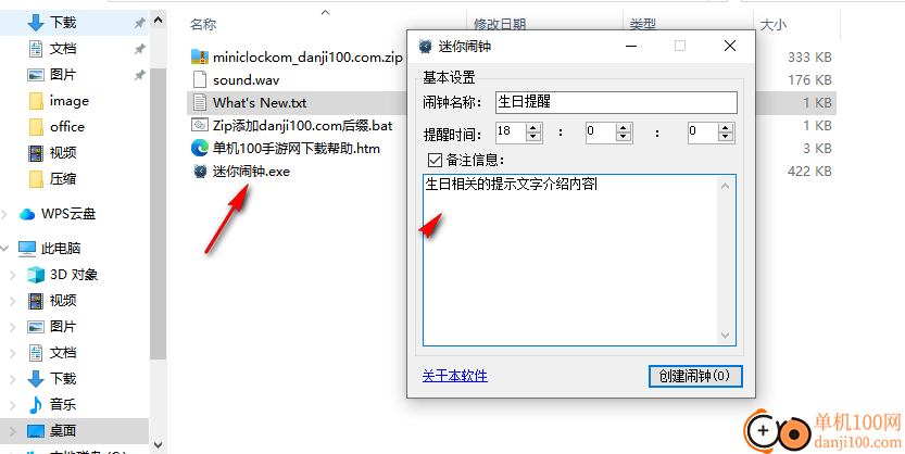 迷你闹钟(电脑闹钟软件)