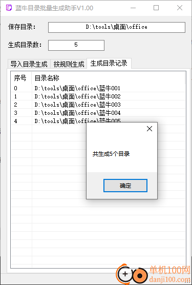 蓝牛目录批量生成助手
