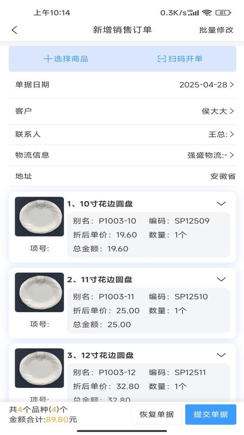 瓷行通Plus官网版v1.7.5(2)