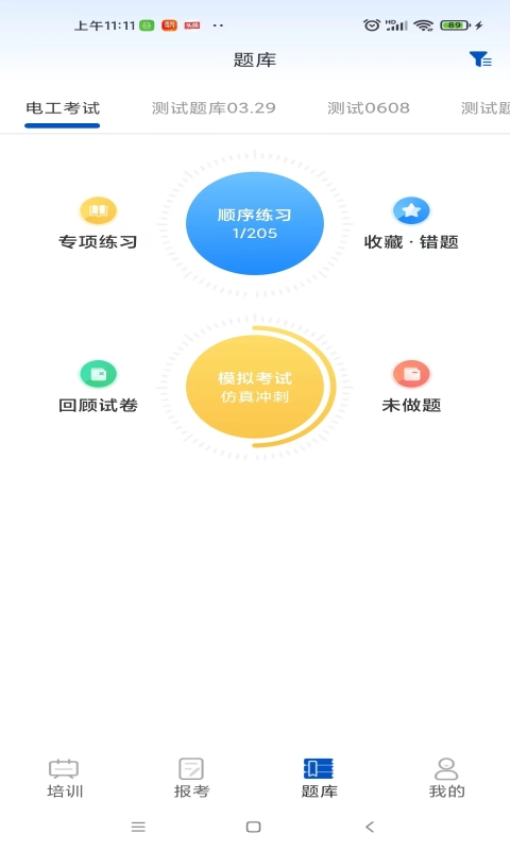 智通優評appv1.2.9 4