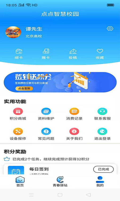 點點智慧校園官方版v2.2.62 1