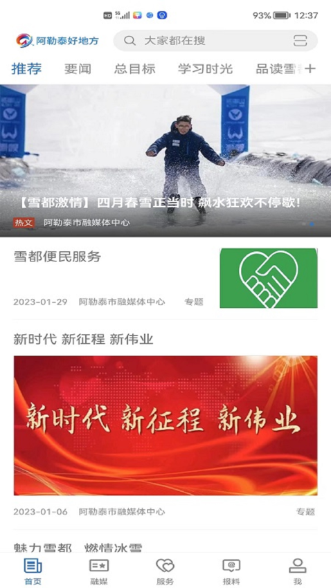 阿勒泰好地方客户端v2.1.0.3(2)