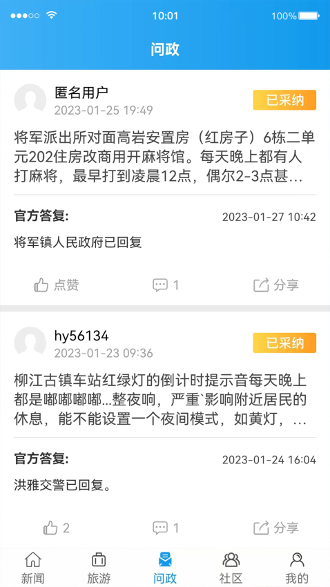 康養洪雅客戶端v4.7.4 4
