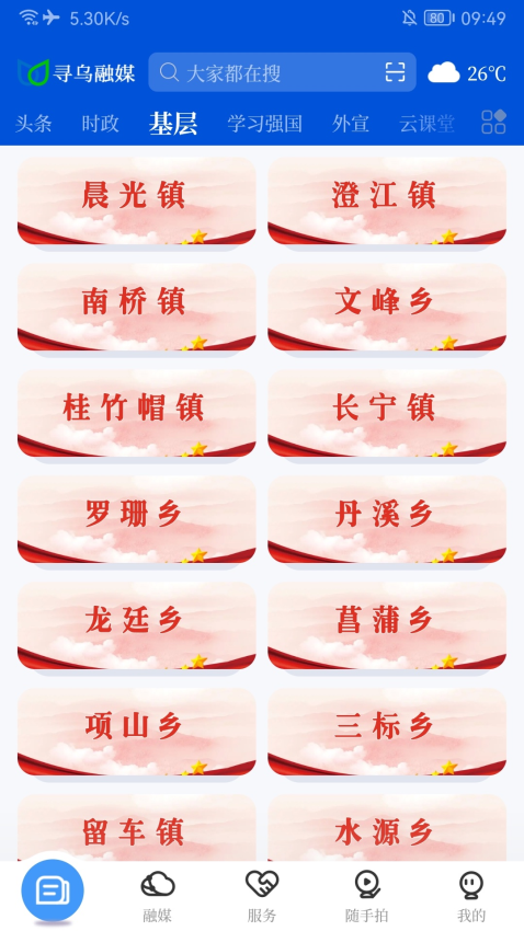 尋烏融媒客戶端v5.1.2 3