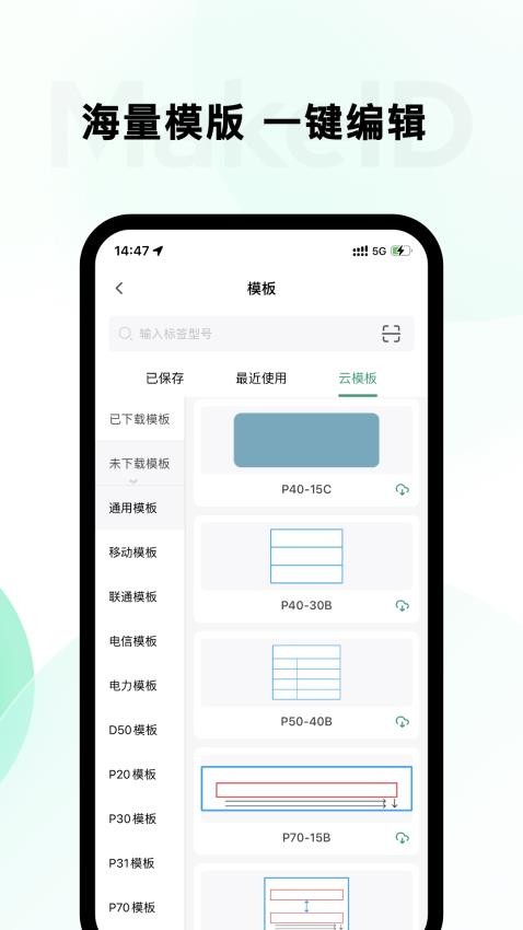 偉文標記標簽打印機app(MakeID)v5.2.0 5