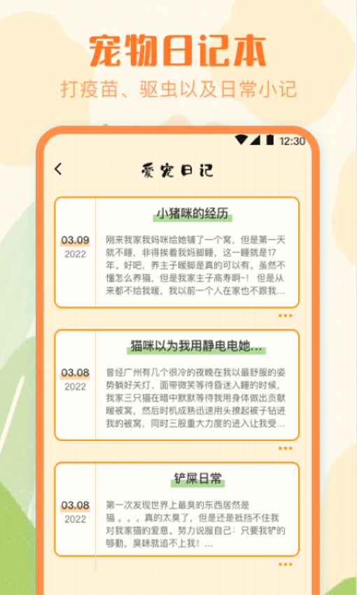 寵物翻譯模擬器最新版本v6.1.049 1