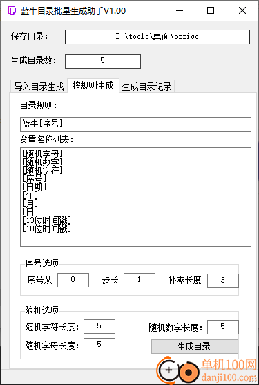 蓝牛目录批量生成助手