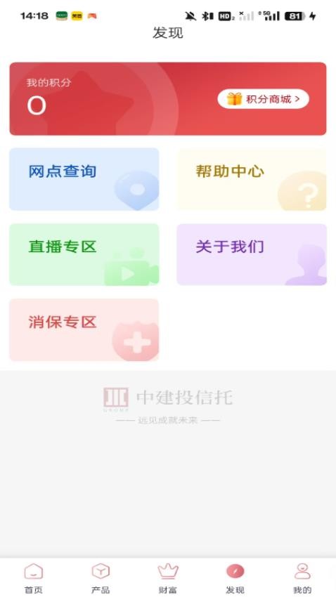 中建投信托app(2)