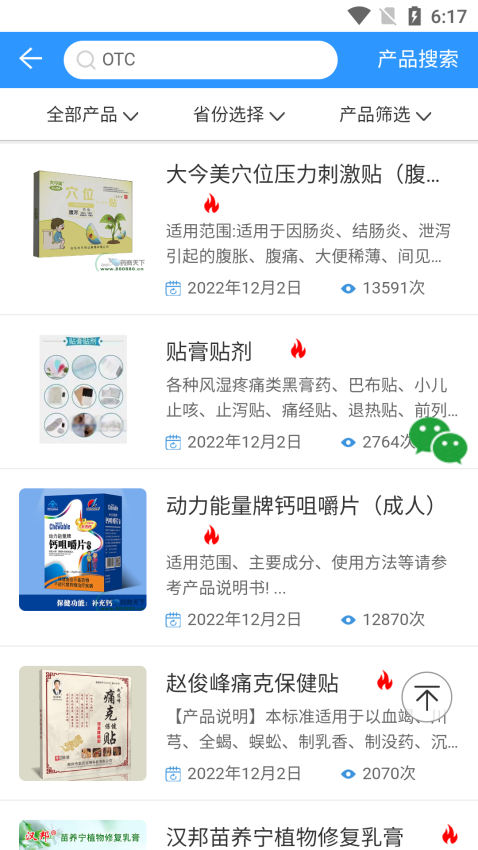 药商天下网手机版v2.1.3(3)