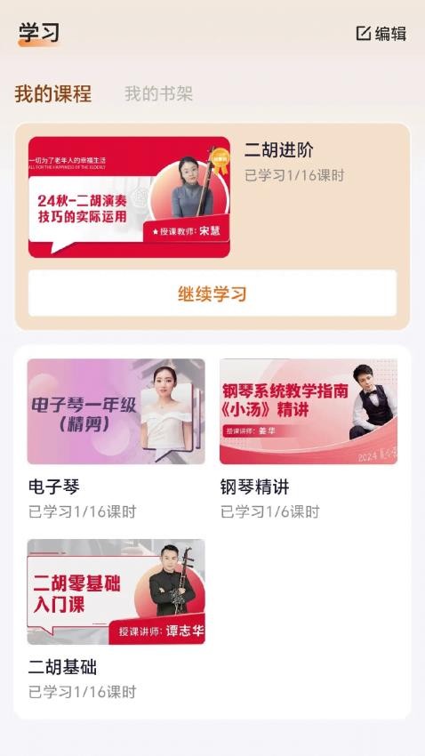 青橙器乐学习网官网版v2.5.2(1)