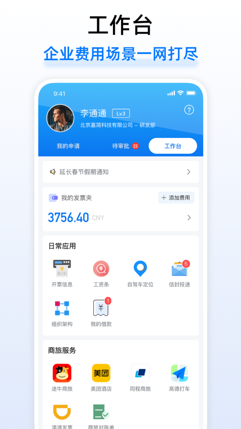 悦报销v2v2.7.5(2)