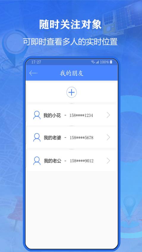 北斗找人軟件v1.0.8 3