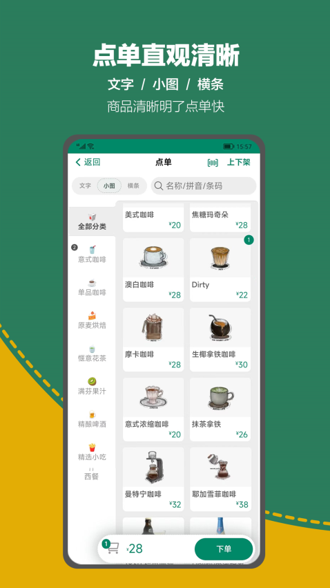 呱咖手機收銀