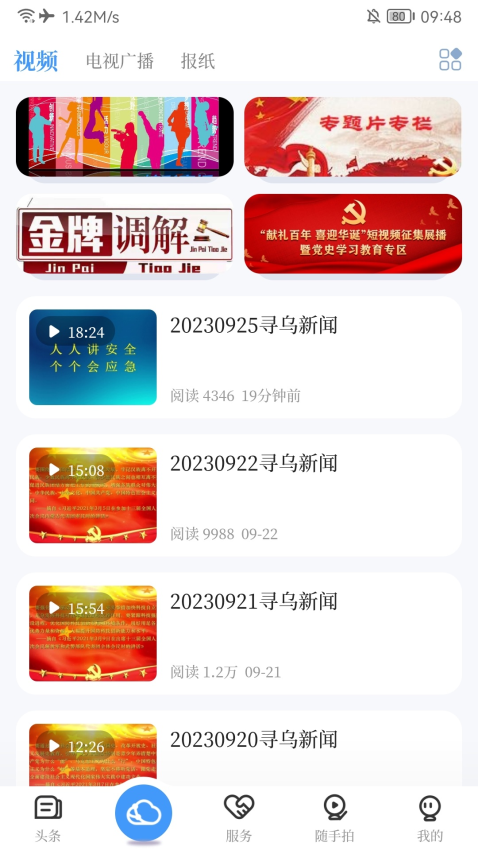 尋烏融媒客戶端v5.1.2 4
