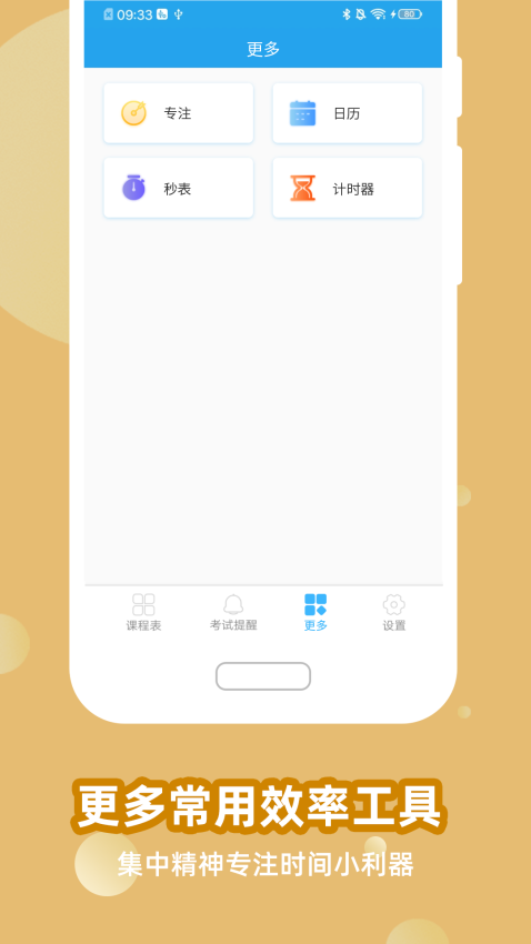 滿分課程表軟件v15.3.24 1