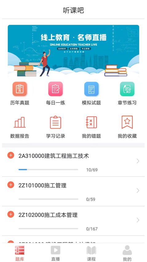 聽課吧官方版v1.1.2 1