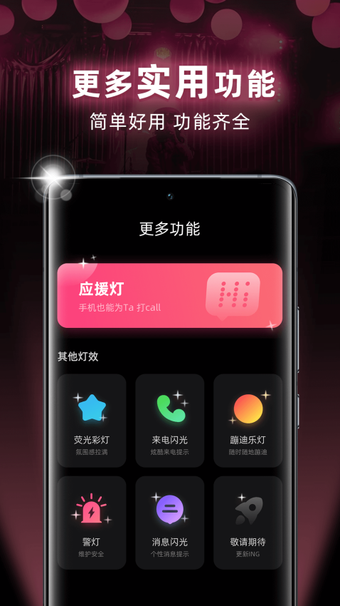 爆閃燈appv2.0.6 3
