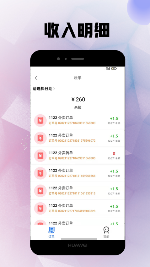 倉鼠外賣騎手版v1.19.8 1