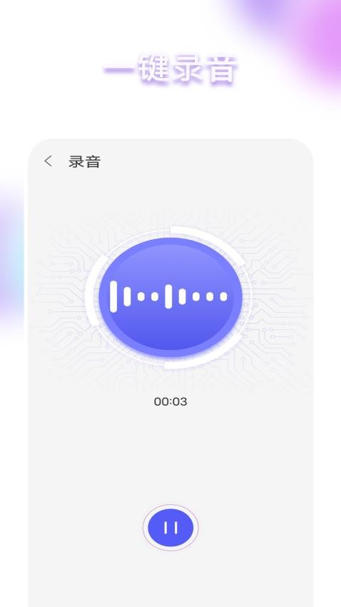 语音智能中手机版v1 3